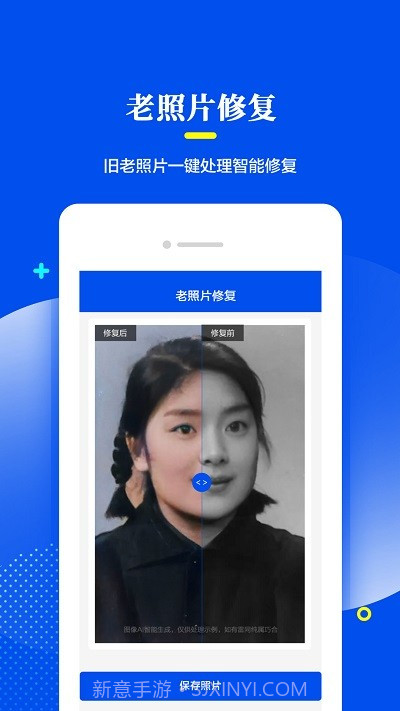 相片修复器工具截图4 相片修复器工具截图4