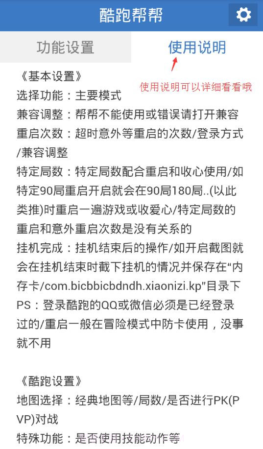 酷跑帮帮助手截图2