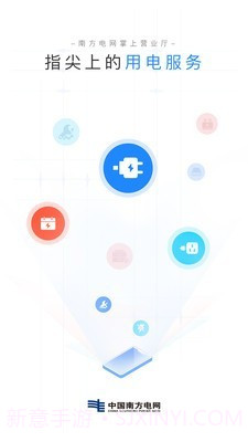 南方和顺充电截图1