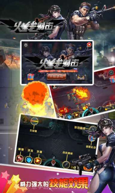 火线射击截图2 火线射击截图2