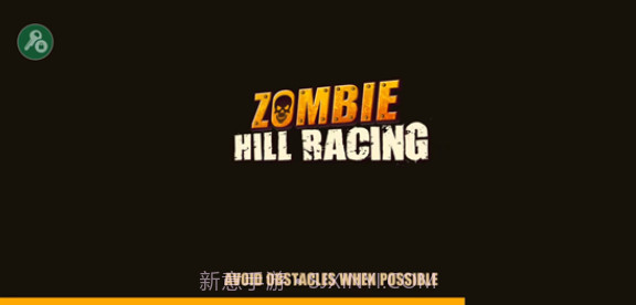 山地僵尸赛车截图1 山地僵尸赛车截图1
