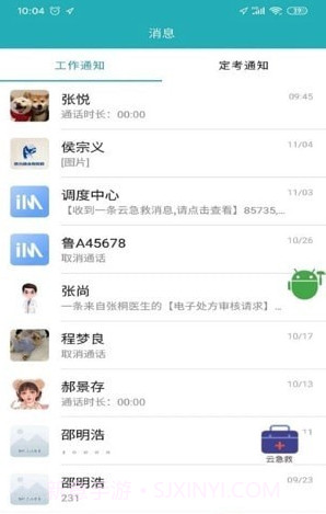 山东医师定考截图4