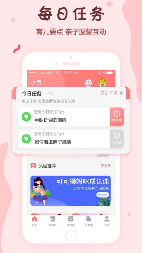 可可狮早教育儿截图3 可可狮早教育儿截图3