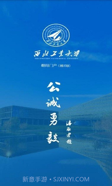 翱翔门户西北工业大学截图4