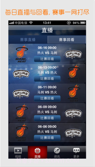 百视通篮球截图3 百视通篮球截图3