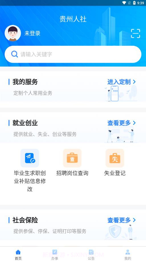 贵州人社截图1 贵州人社截图1