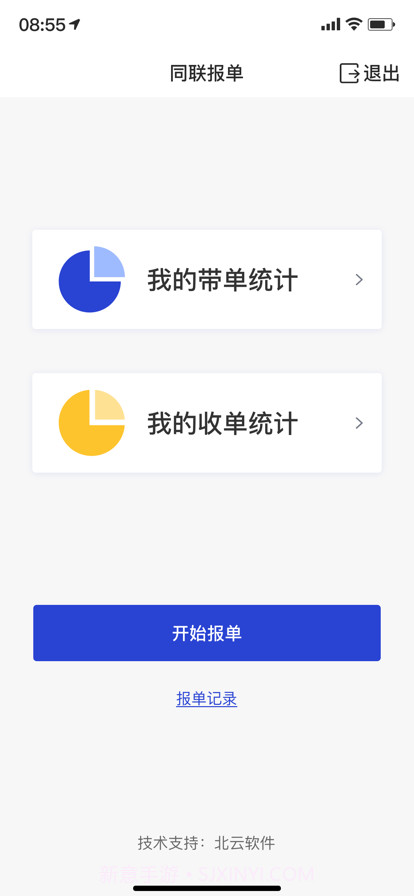 同联报单截图1 同联报单截图1
