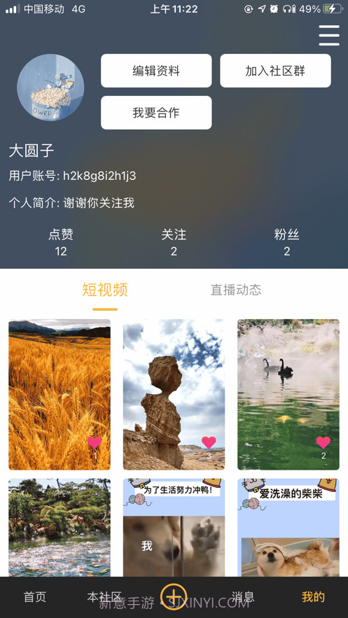 金果匠社播截图3