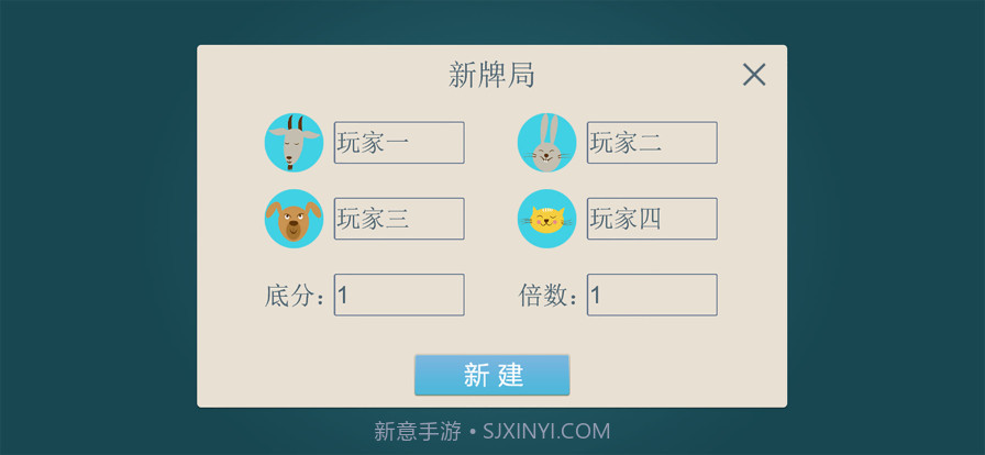 掼蛋计分器截图2