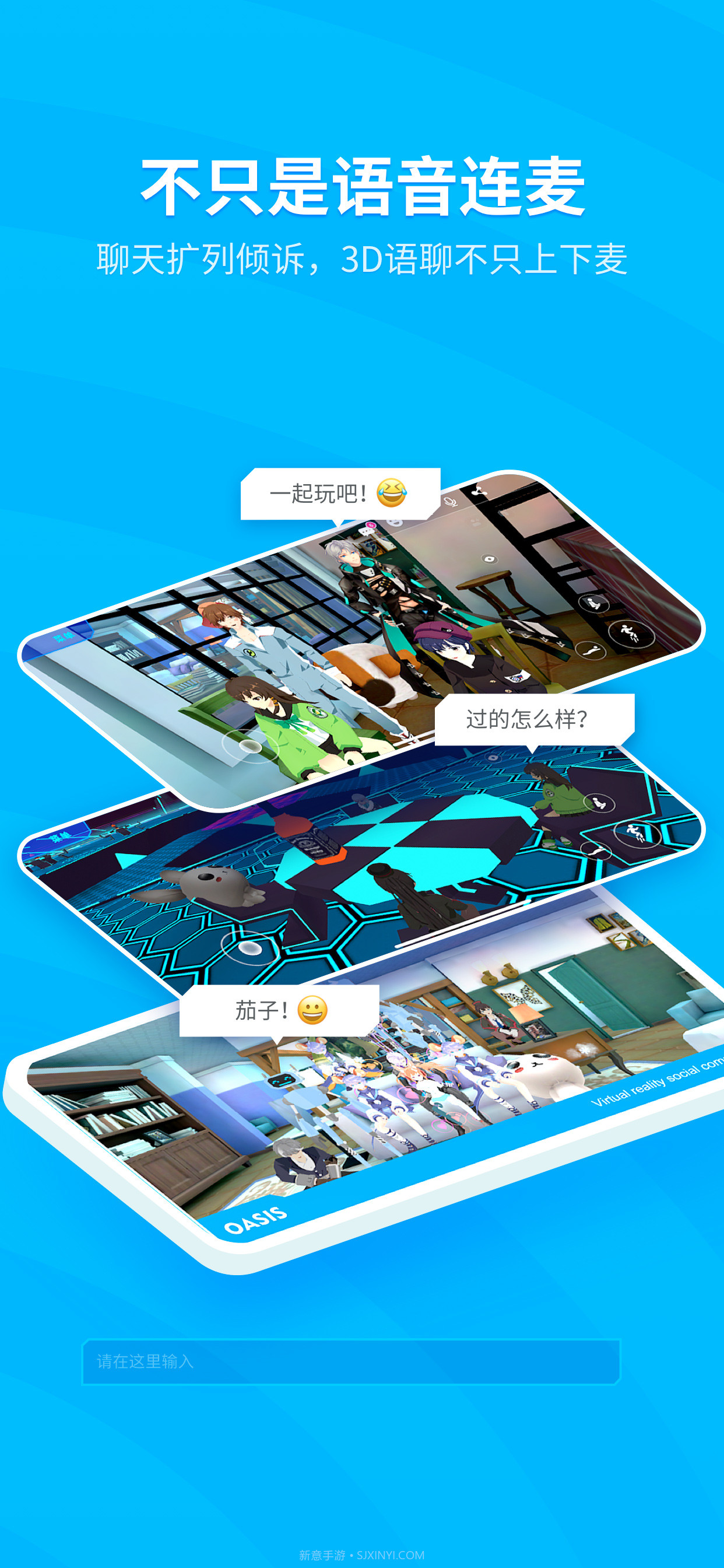 绿洲OASIS（虚拟聊天）截图3