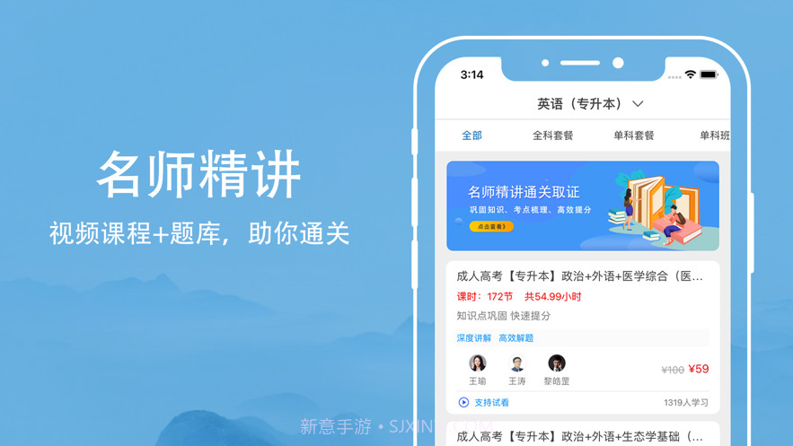 成人高考截图3