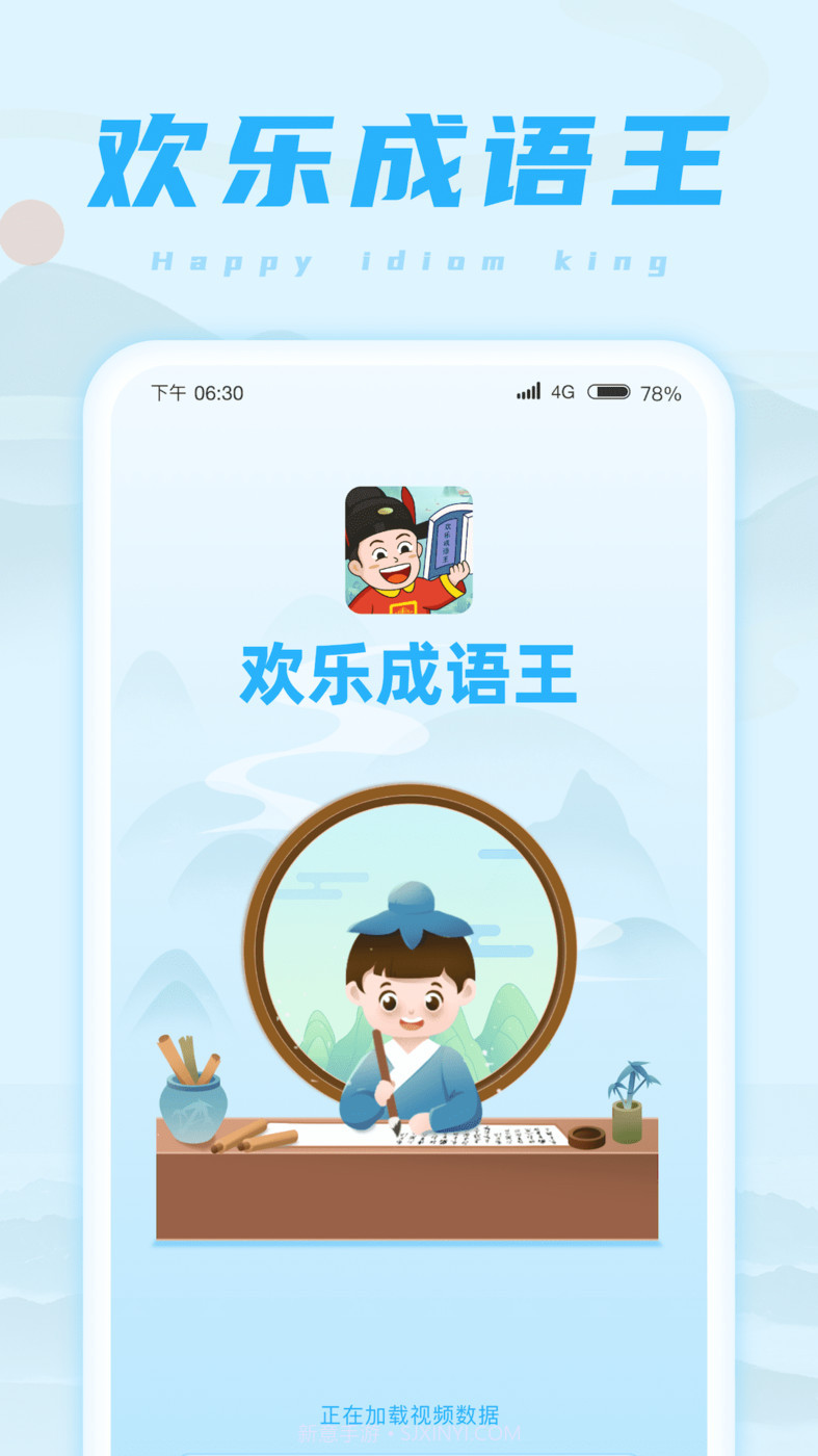 欢乐成语王截图2 欢乐成语王截图2