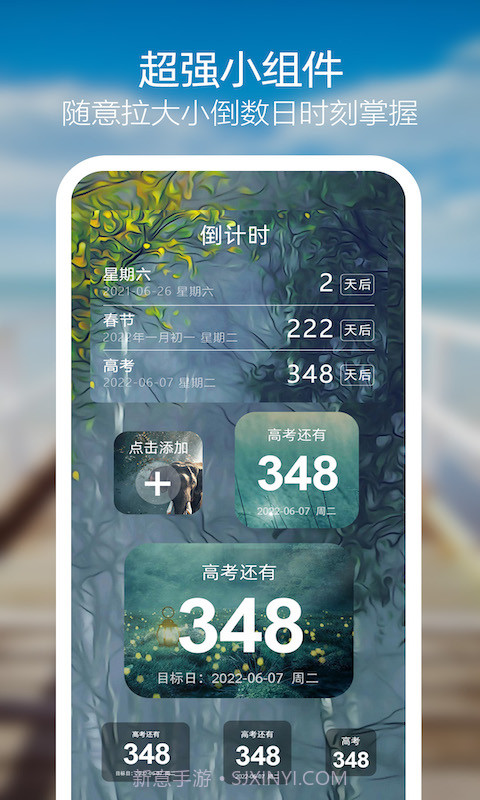 天天倒计时截图3