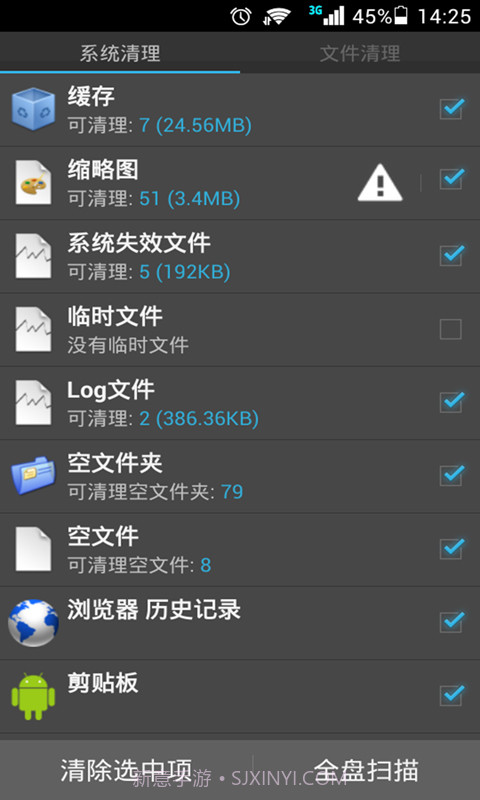 性能优化大师APP截图3