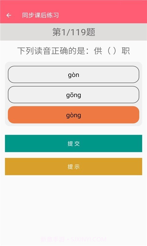 五年级下册语文助手截图4 五年级下册语文助手截图4