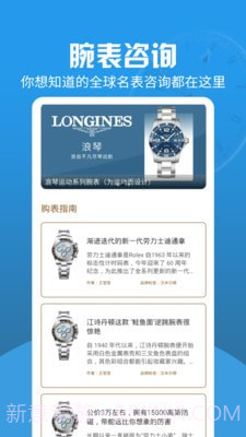 世界名表截图2 世界名表截图2