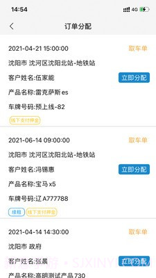 枫叶租车截图1 枫叶租车截图1