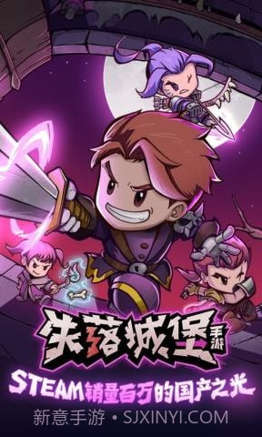 失落的城堡截图1