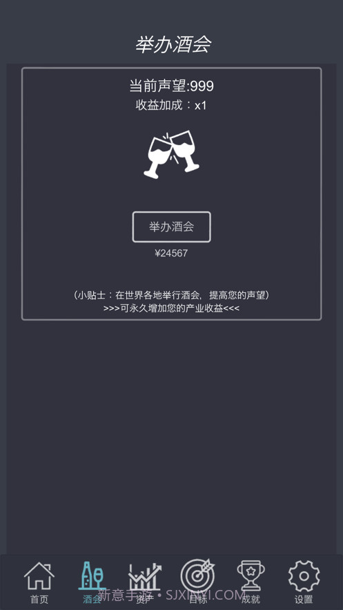 挂机当富豪截图4