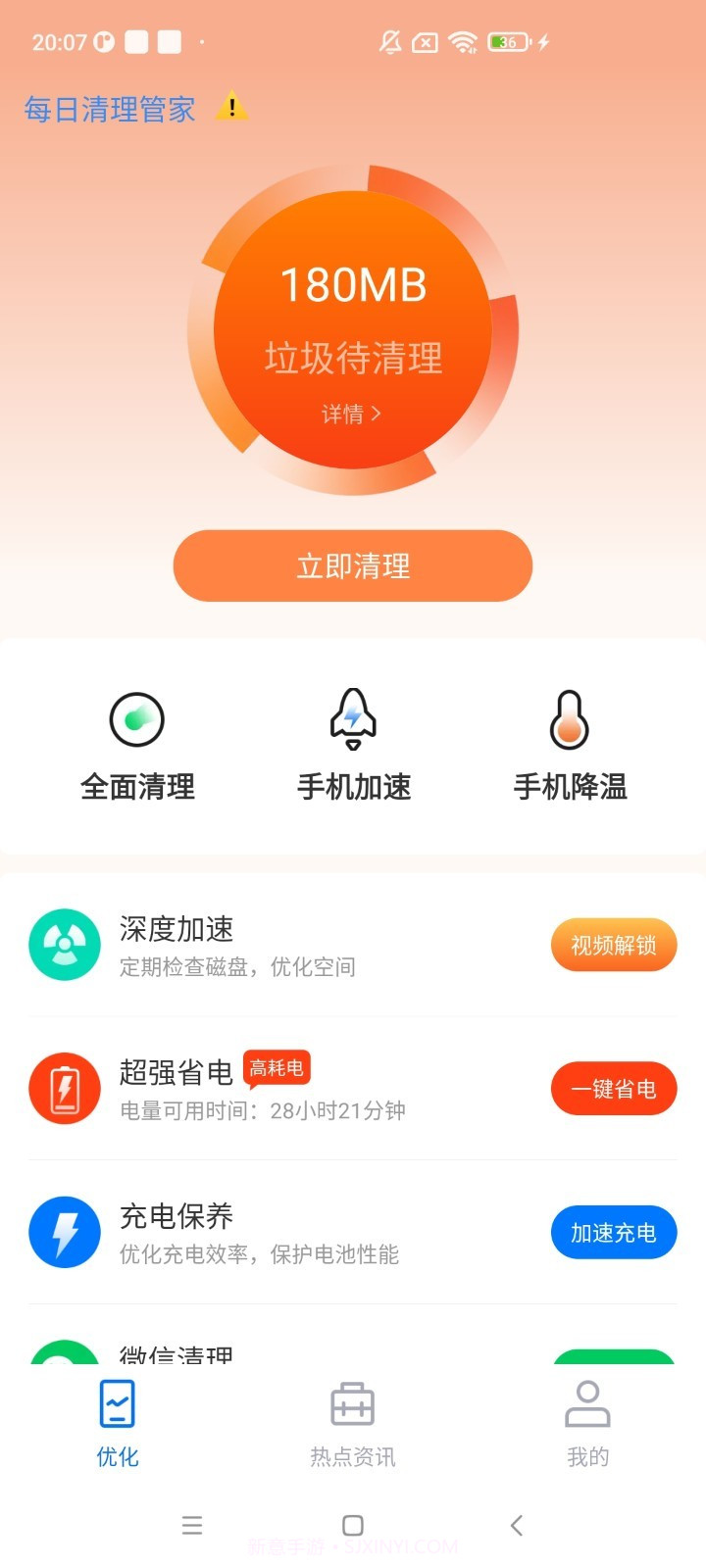 每日清理管家截图4 每日清理管家截图4