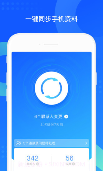 QQ同步助手截图1