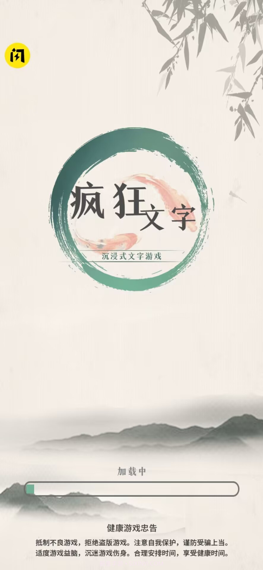 疯狂文字截图1 疯狂文字截图1