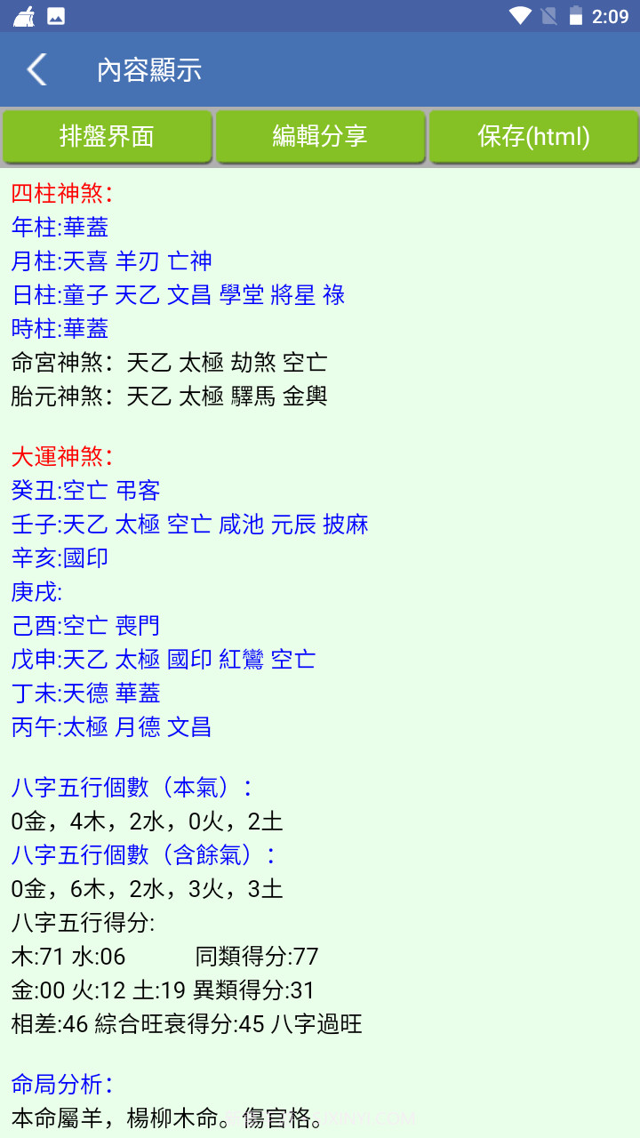 诸葛铁嘴八字繁体版截图4 诸葛铁嘴八字繁体版截图4