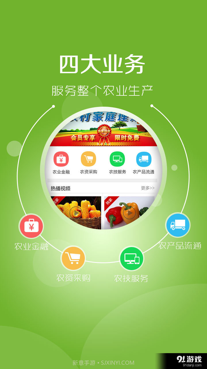 农管家截图1 农管家截图1
