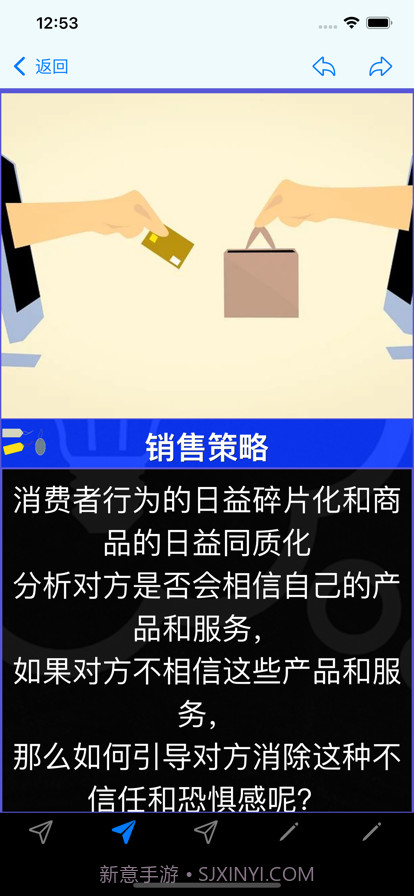 销售技巧截图5 销售技巧截图5