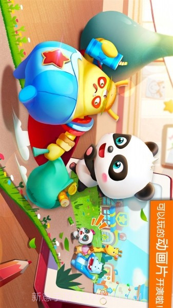 宝宝巴士APP截图4 宝宝巴士APP截图4