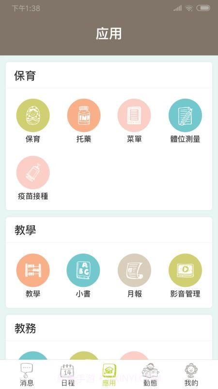 小熊摇篮教保通截图1