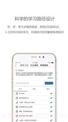 中欧移动学习截图3 中欧移动学习截图3
