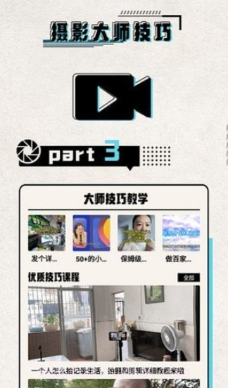 必美相机摄影截图1