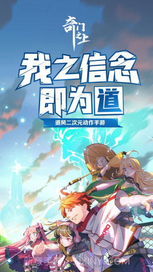 奇门之上无限资源截图2