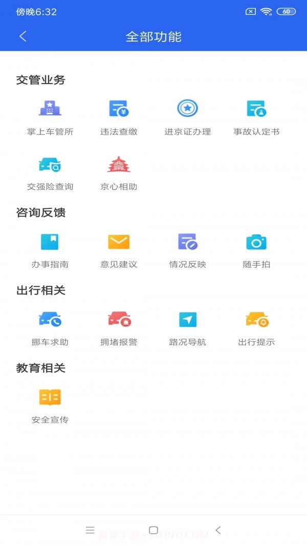 随手拍照举报交通违法截图2
