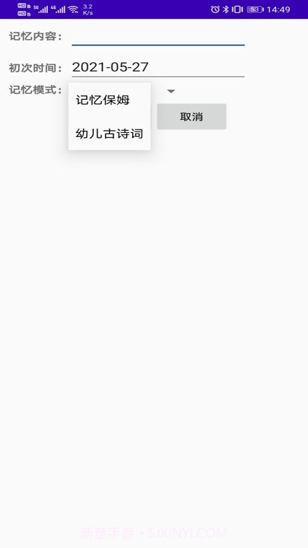 记忆保姆截图4 记忆保姆截图4