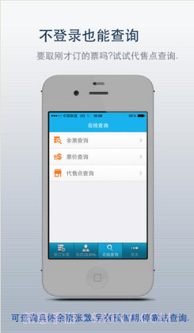 订票达人Free截图5