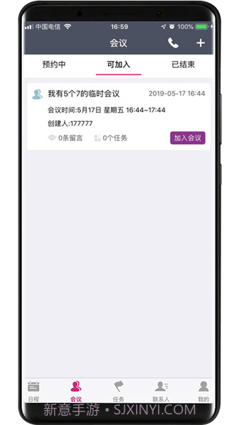 Goodview(Goodview云会议)V2.3.19 截图3