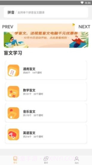 知了盲文教育截图3 知了盲文教育截图3