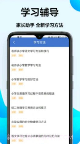 作业学习王截图1