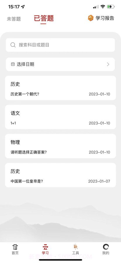 江南砺三全截图2