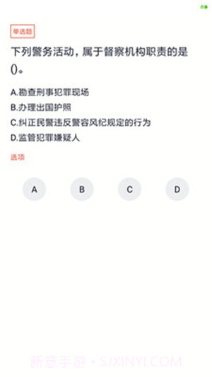 辅警考试题库截图1