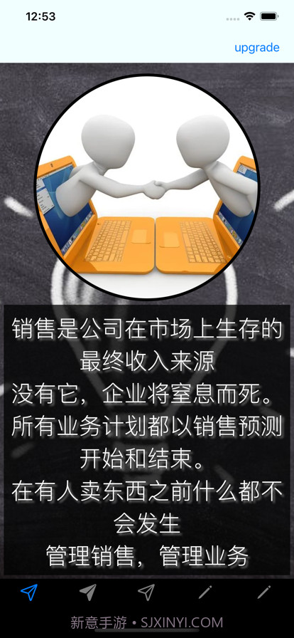 销售技巧截图1 销售技巧截图1