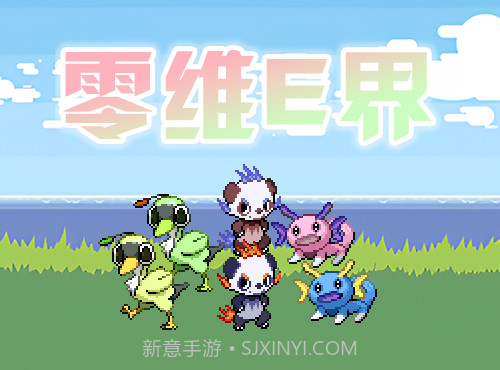 口袋妖怪零维E界Beta5.1.0截图3 口袋妖怪零维E界Beta5.1.0截图3