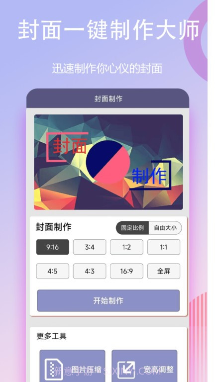 封面一键制作大师截图2