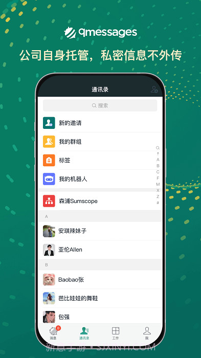 qmessages企业办公截图1
