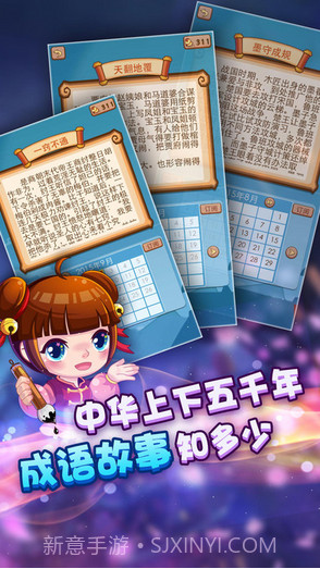 疯狂猜成语2截图2 疯狂猜成语2截图2