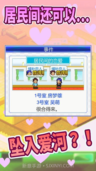幸福公寓物语无限金币IOS版截图3
