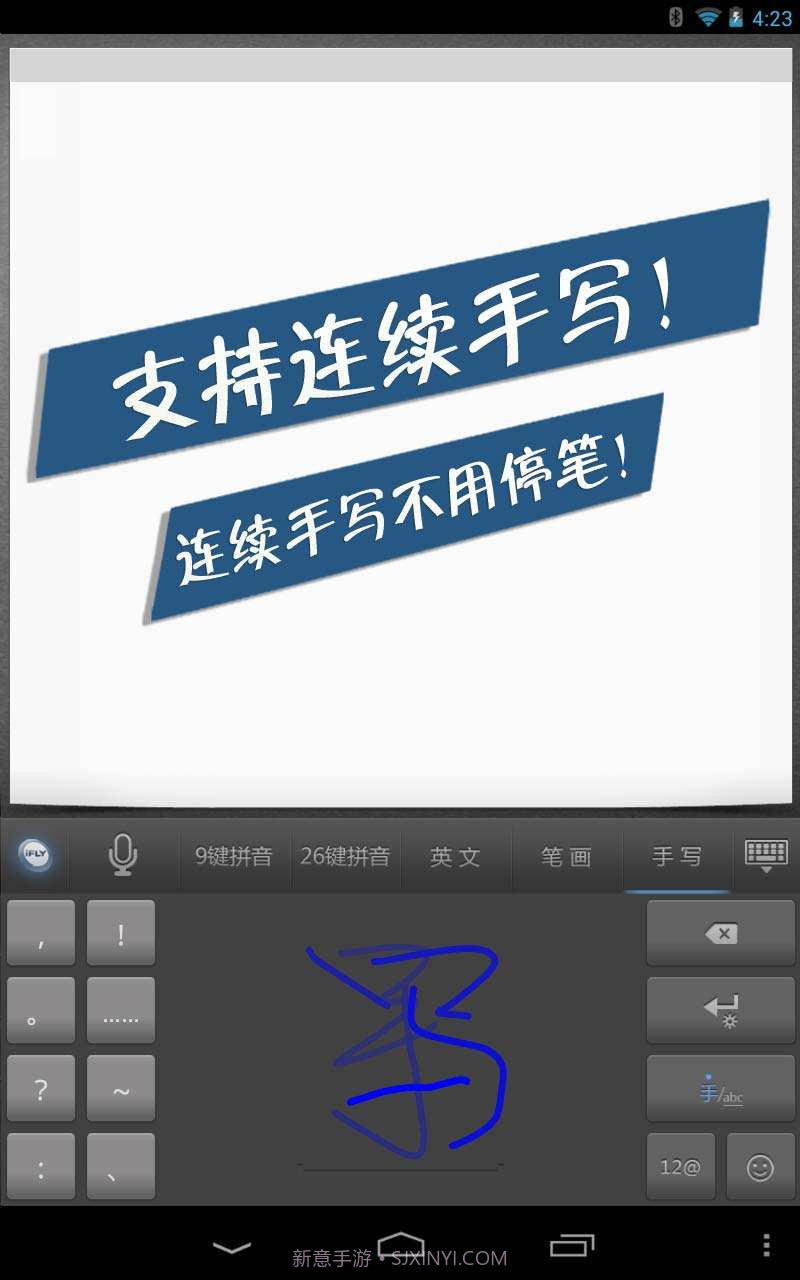 讯飞输入法截图2