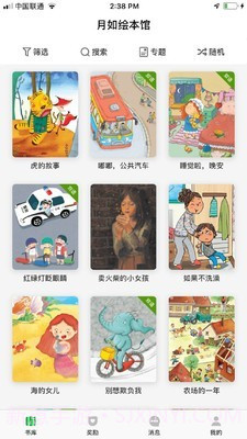 月如绘本馆截图1 月如绘本馆截图1